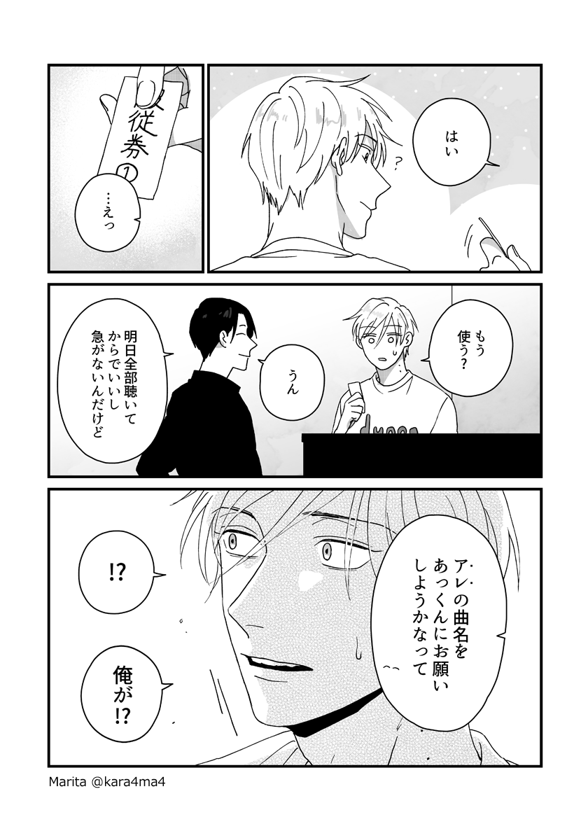 【創作漫画】雪と墨:[#12_4/5]
#ユキスミ 