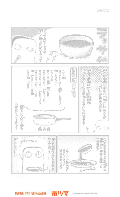 『漫画家のごはんのおとも語り』 
 18杯目 カヅホ「ラッサム」【毎日配信】
【5/30まで毎日再配信】 
#漫画家のごはんのおとも語り #電ツマ
https://t.co/p6tkJfW8Ly 