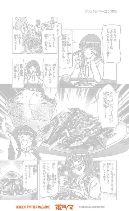 『漫画家のごはんのおとも語り』 
 19杯目 かぼちゃ「アスパラベーコン炒め」
【5/30まで毎日再配信】 
#漫画家のごはんのおとも語り #電ツマ
https://t.co/nZGV4hKAeP 