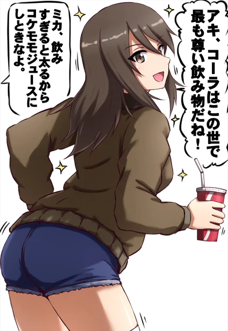 意外とサンダースのジャケットとコーラがしっくりきて上機嫌のミカさんです。 
