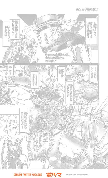 『漫画家のごはんのおとも語り』 
 21杯目 神谷ズズ「山わさび醤油漬け」
【5/30まで毎日再配信】 
#漫画家のごはんのおとも語り #電ツマ
https://t.co/nZGV4hKAeP 
