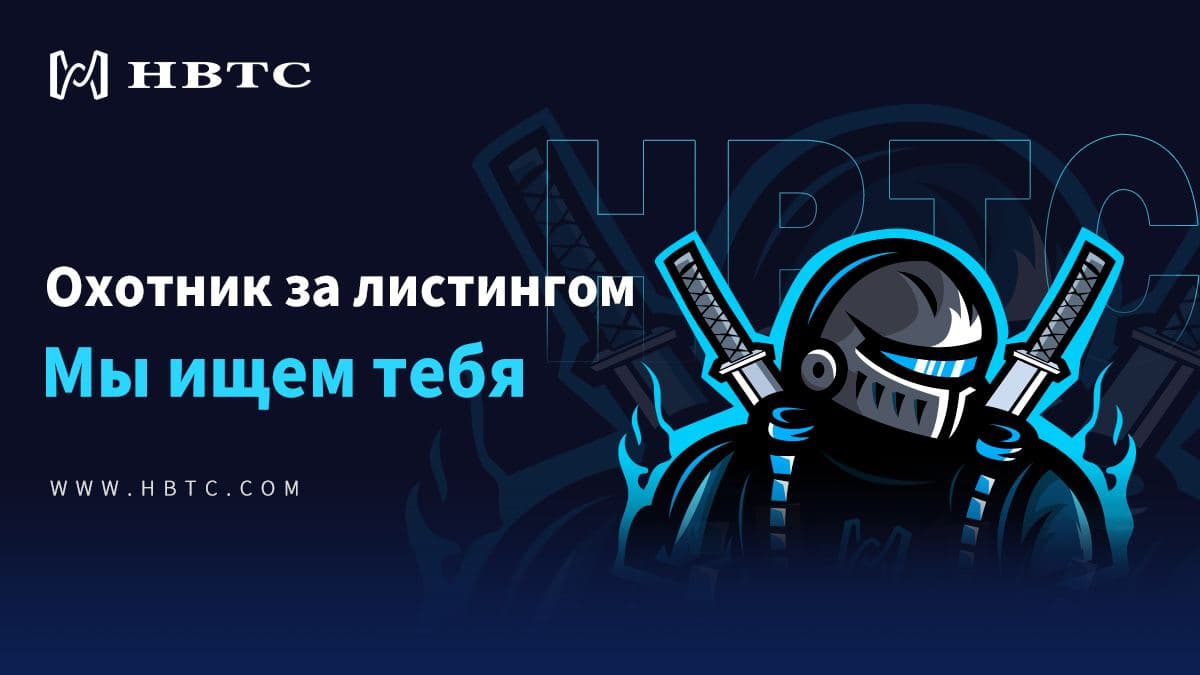HBTC_Russia's tweet photo. HBTC ищет охотников за листингом!
📣https: //bit.ly/3m5wbh5

✅Проектная листинговая комиссия
✅Бонус до 488$ 
✅HBTC Капитанские привилегии
✅Специальный подарочный пакет

Подать заявку сейчас: https://t.co/wTsY9FFy3s

https://t.co/juB6oNyTzd $ HBC https://t.co/UODhoHbcSP