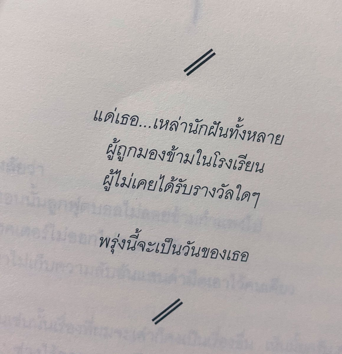 aprrrrct93's tweet photo. ขอบคุณนะคะ ทุกทุกคนเลย ทั้งที่เราได้ตอบและไม่ได้ตอบ เราอ่านทวิตของทุกคนแล้วก็มีความสุขมากๆเลยค่ะ สะท้อนคืนให้ทุกคนเลย

จริงๆก็พยายามจะไม่สนใจคำพูดของพ่อมาตลอด แต่ว่าครั้งนี้ไม่คิดว่าจะพูดแบบนี้ก็เลยอยากบ่นบ้าง

เราเองก็จะเข้มแข็ง รักงานของตัวเองให้มากๆ และเก่งขึ้นอีกเยอะๆเลยค่ะ https://t.co/Hzltgc35zE