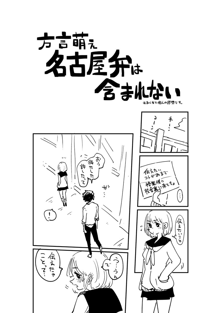 打合せなんかでせっかく地方に住んでいるのなら方言を活かした漫画やキャラを作れないかって話によくなります。名古屋だから無理だと思います。 