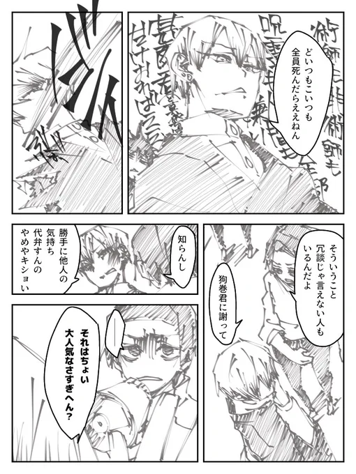 お義兄ちゃんの教育的指導( *'꒳`* )やっぱり乙骨君のCVは花江さんにやって欲しみある('・ω・`)
#一日一禪院 