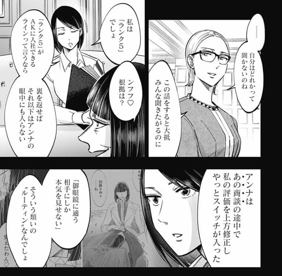 めちゃ細かい話ですが、岸アンナが提唱してるクリエイターの格付けで、さゆりは2回評価が上方修正されています。

・商談時(→ランク5以上)
・幹部スカウト(ランク7以上) 