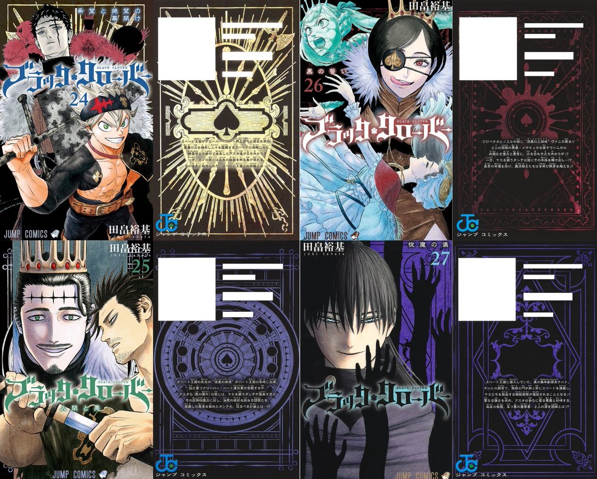 Blackclover Midnight Sun Volumes 24 28 Front And Back Covers Group Blackclover ブラッククローバー ブラクロ