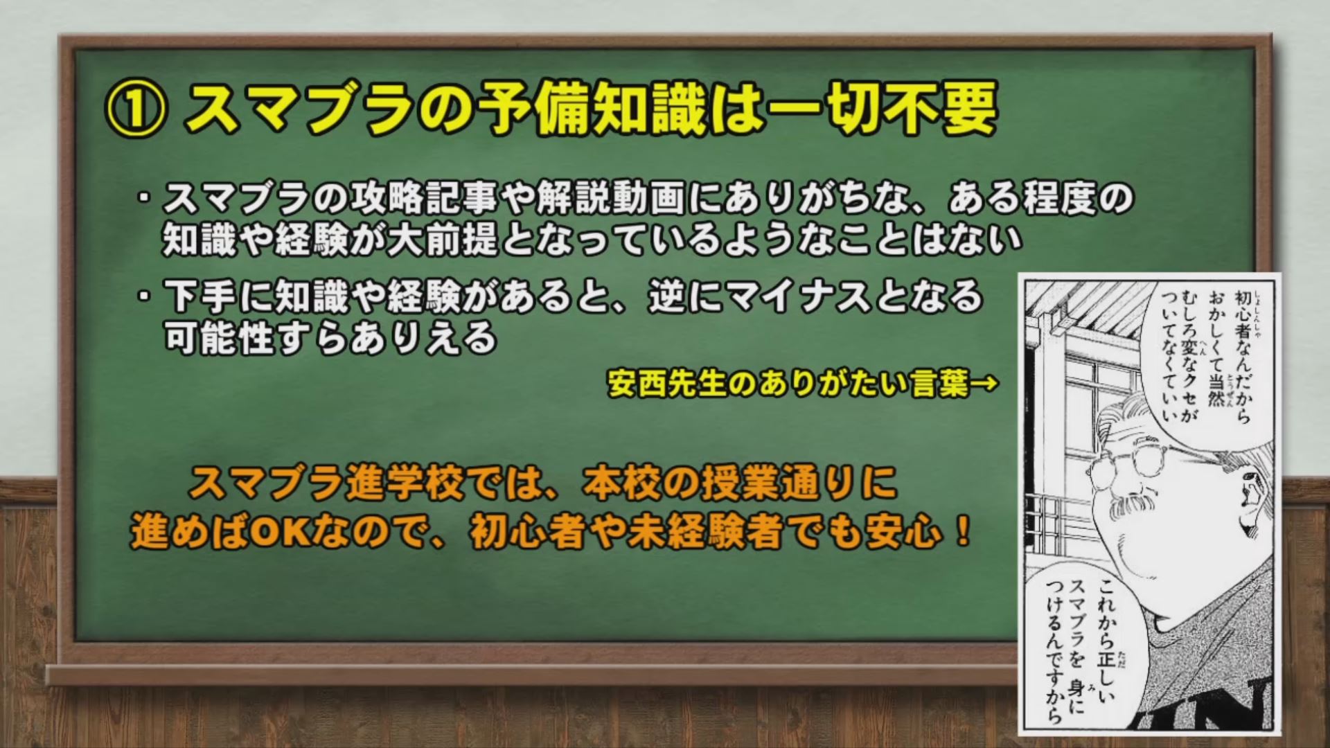 サウザー スマブラ進学校には5つの教育カリキュラムがあります 予備知識は一切不要 基礎を最重視 宿題の実装 復習の実施 補習の実施 学校の授業形式をもとに作り上げた この5つが合わさることで 生徒はじっくりと しかし着実に強くなることが