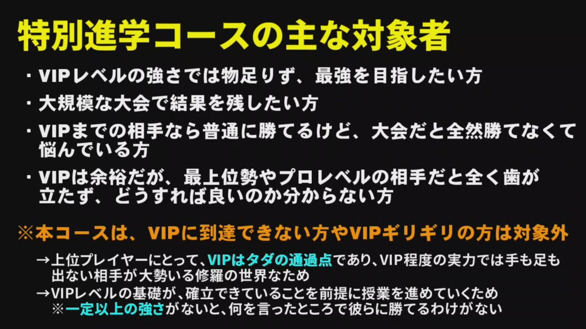 サウザー そして更に Vipレベルでは物足りない 超上級者 向けの 特別進学コース も実装することが決定 このコースでは 大きな大会で勝ち抜く方法や 最強レベルの相手に勝ち筋を生む方法など 正に 最上位を目指す上級者 なら誰もが求めるであろう垂涎