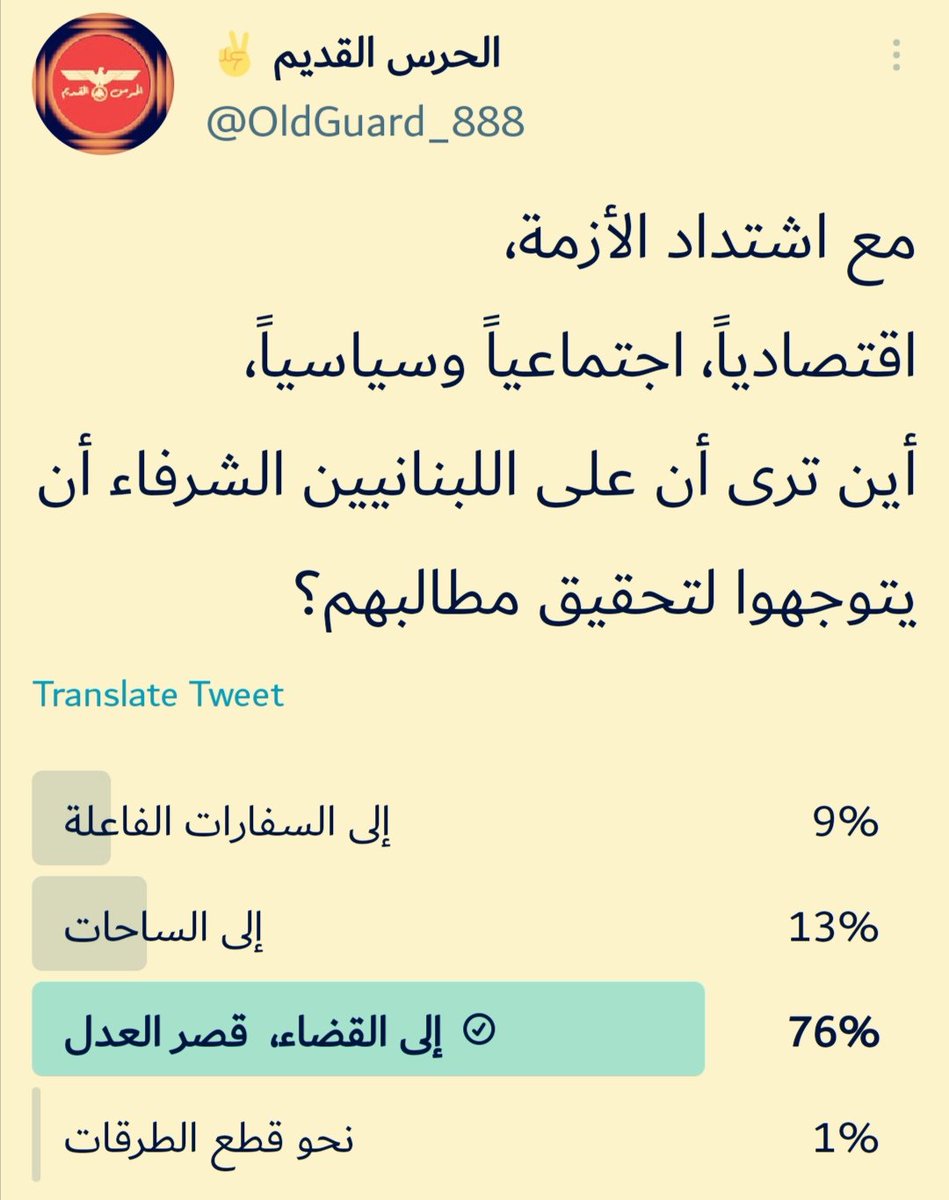 ifeelso_good's tweet photo. الشرفاء حدّدوا الوجهة،
الحرس_القديم ✌️ والشرفاء لبّوا النداء،
معاً لدعم انتفاضة القضاة الشرفاء.
الخميس ٨ نيسان، الساعة ١٢ ظهراً ، ساحة ٧ آب أمام قصر العدل.
#الحرس_القديم https://t.co/RoJ0sPDla3