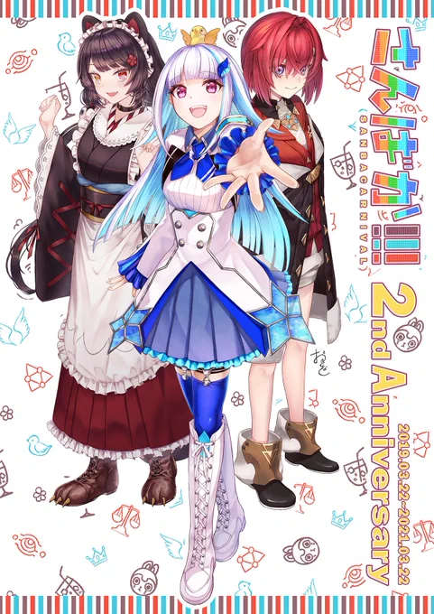 ホント遅刻常習犯ですみません…
さんばかデビュー2周年おめでとうございます!いつも元気と笑いと混沌と癒しをありがとう!°˖☆◝(⁰▿⁰)◜☆˖°
#ヘル絵スタ
#絵ンジュ
#いぬいらすと
#さんばか2ndAnniversary 