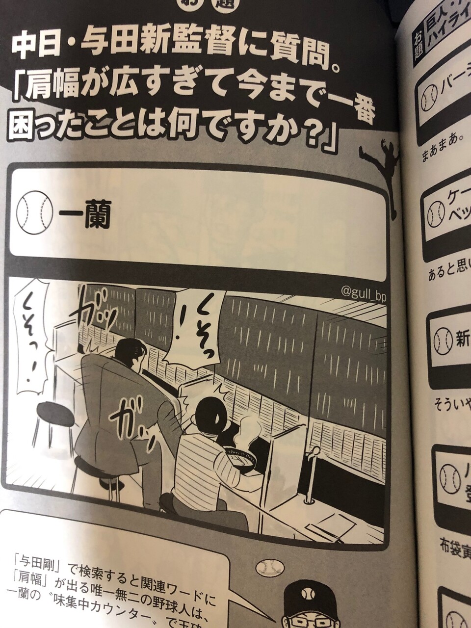 タケ Tren Twitter 夜中に中日の与田監督の肩幅とq Aが面白くて笑ってしまった 一蘭はずるいｗ