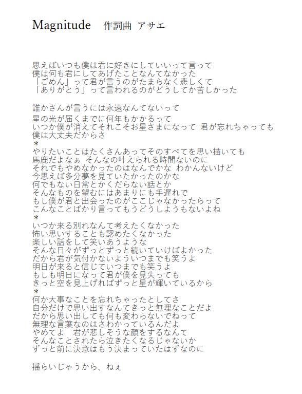 アトレア Official こんばんは 本日のライブの3曲目 Magnitude の歌詞を載せます 来て くださった方 配信を見て下さった方ありがとうございました