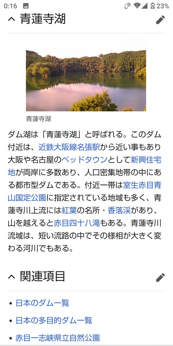 あおやま マサキ 青山真樹 川西 に 一庫ダム があるように ボクの住む 名張 には 青蓮寺ダム があります 青蓮寺湖 と隣接していて 都会では味わえない自然豊富な場所で たまに出かけると気分が癒されて他に 赤目四十八滝 も有名なので コロナ