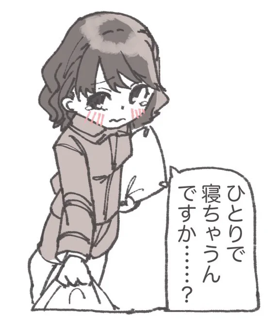 一緒に寝たい小糸ちゃん 