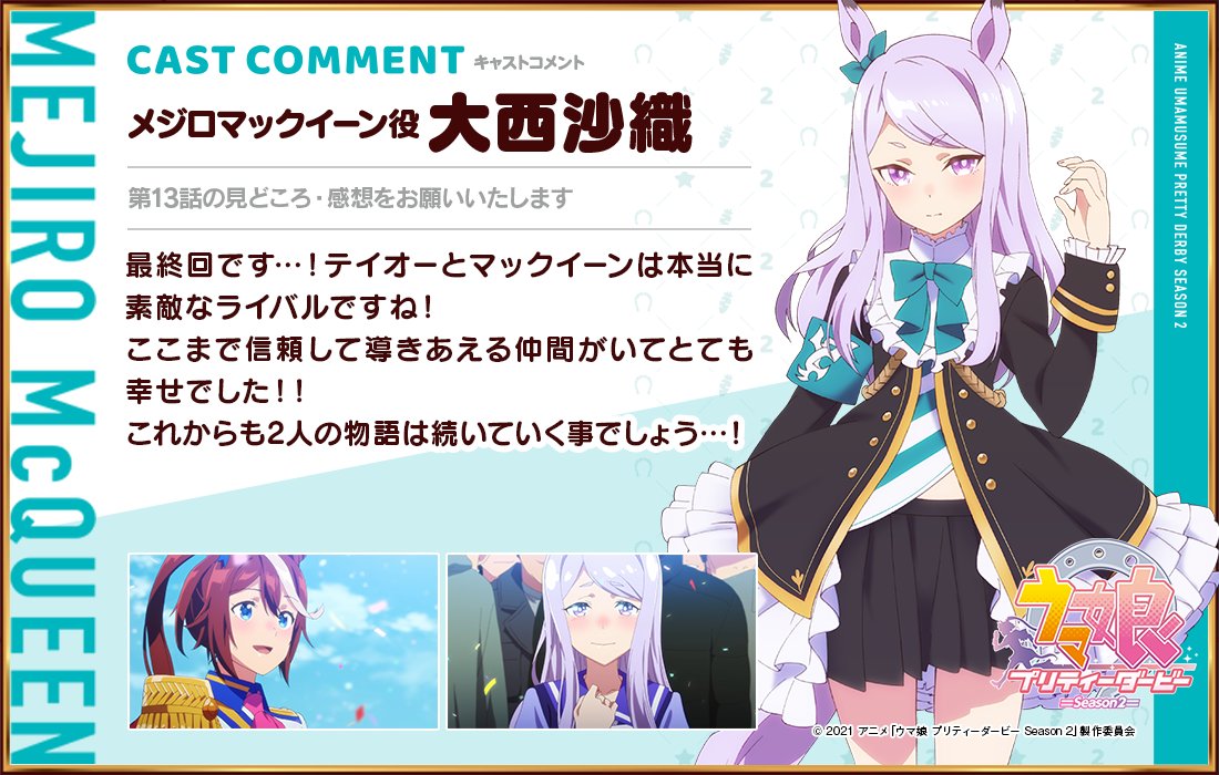 ウマ娘最終回 制作スタッフ キャストの反応をまとめてみた Dlチャンネル みんなで作る二次元情報サイト ウマ娘最終回 制作スタッフ キャストの反応をまとめてみた Dlチャンネル みんなで作る二次元情報サイト
