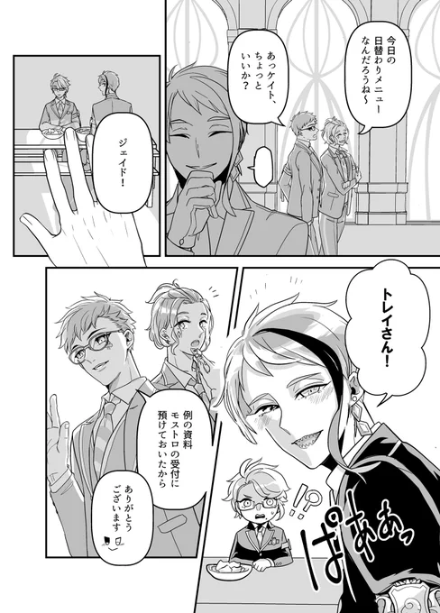 トレジェイを描きました♣️?
♣️←?の片想いです。

全く怖がらずに話しかけてくる明るいお兄様がた(しかも片方のことが好き)に、好意的に絡まれる?くんが見たいです。

#twst_BL  #監督生くまこのボロ寮日誌
※ナンバー振ってますが続き物ではないです。 