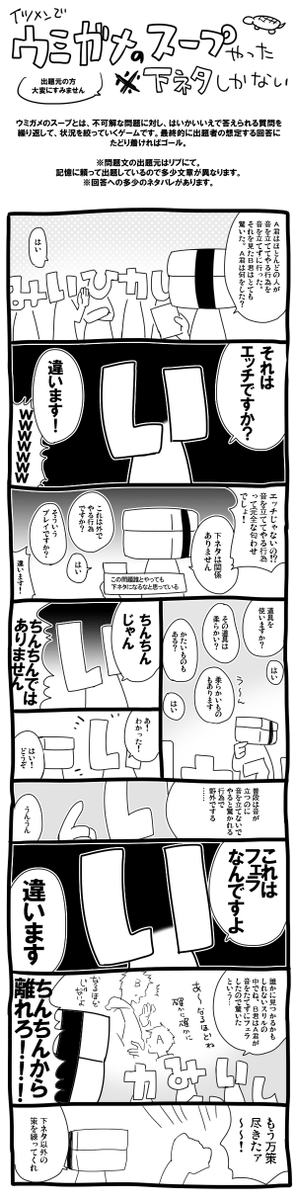 【実録】イツメンでウミガメやったらひどかったから忘れないうちに描いた ※ド下ネタ注意※ 