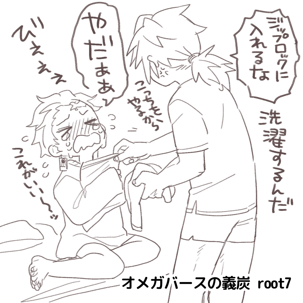 オメガバースの義炭 