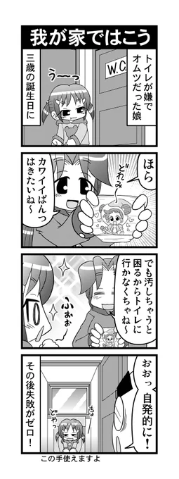 【毎日オタク父さん】第67話・我が家ではこう娘のトイレトレーニングの話です#毎日オタク父さん #オタク父さんの日常 #otakutosan#おジャ魔女どれみ #トイレトレーニング 