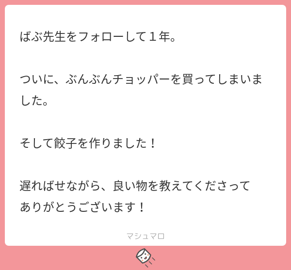 峰宗太郎先生 ばぶ先生 のマシュマロに寄せられたお勧めのお道具 ばぶ道具 をまとめました Togetter
