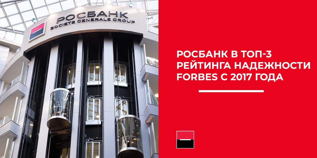 Росбанк вновь вошел в топ-3 ежегодного рейтинга самых надежных банков в России по версии журнала Forbes. По итогам 2020 года Росбанк сохранил 3-ю позицию в списке.
Ссылка на рейтинг: forbes.ru/rating/424063-…
