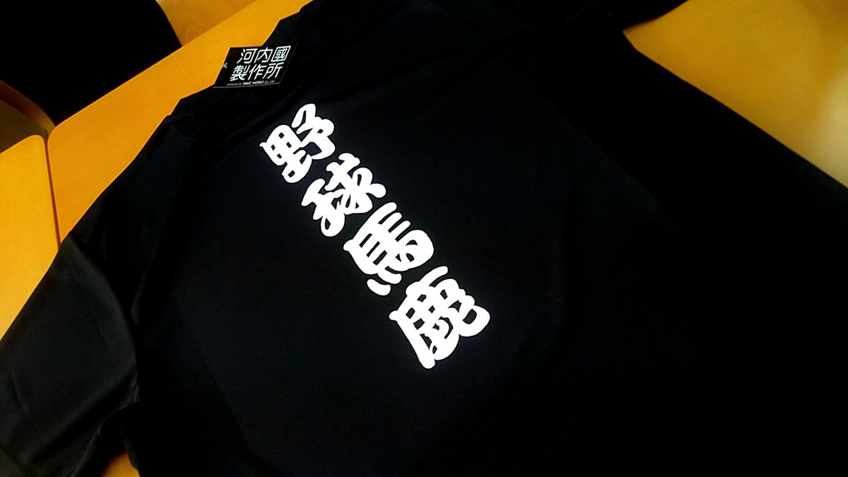 おもしろtシャツ屋さん 河内國製作所 注文pick Up 野球馬鹿 東京ヤクルトスワローズ 埼玉西武ライオンズ 中日ドラゴンズ 楽天にて販売中 T Co 53xcmmlghw プロ野球 センバツ 大谷翔平 阪神タイガース ジャイアンツ 9回打ち切り プチ応援 おもしろtシャツ屋さん 河内國製作所 注文pick Up 野球馬鹿 東京ヤクルトスワローズ 埼玉西武ライオンズ 中日ドラゴンズ 楽天にて販売中 T Co 53xcmmlghw プロ野球 センバツ 大谷翔平 阪神タイガース ジャイアンツ 9回打ち切り プチ応援