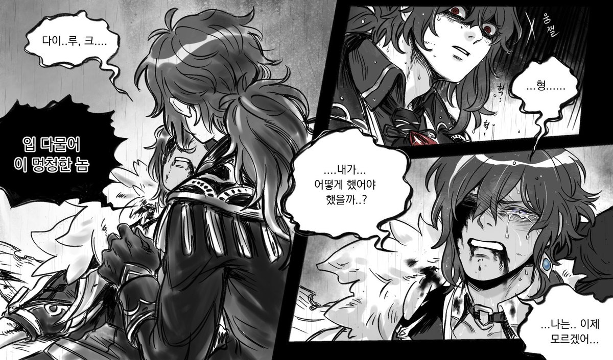 [다아케이] 깨진 가면 아래

대충 흑백 야매로 2장 쩌왔습니다! 이 둘은 극단적인 상황이 와야만 서로에게 솔직할 거 같지 않나요? 🤗 #原神 #luckae 