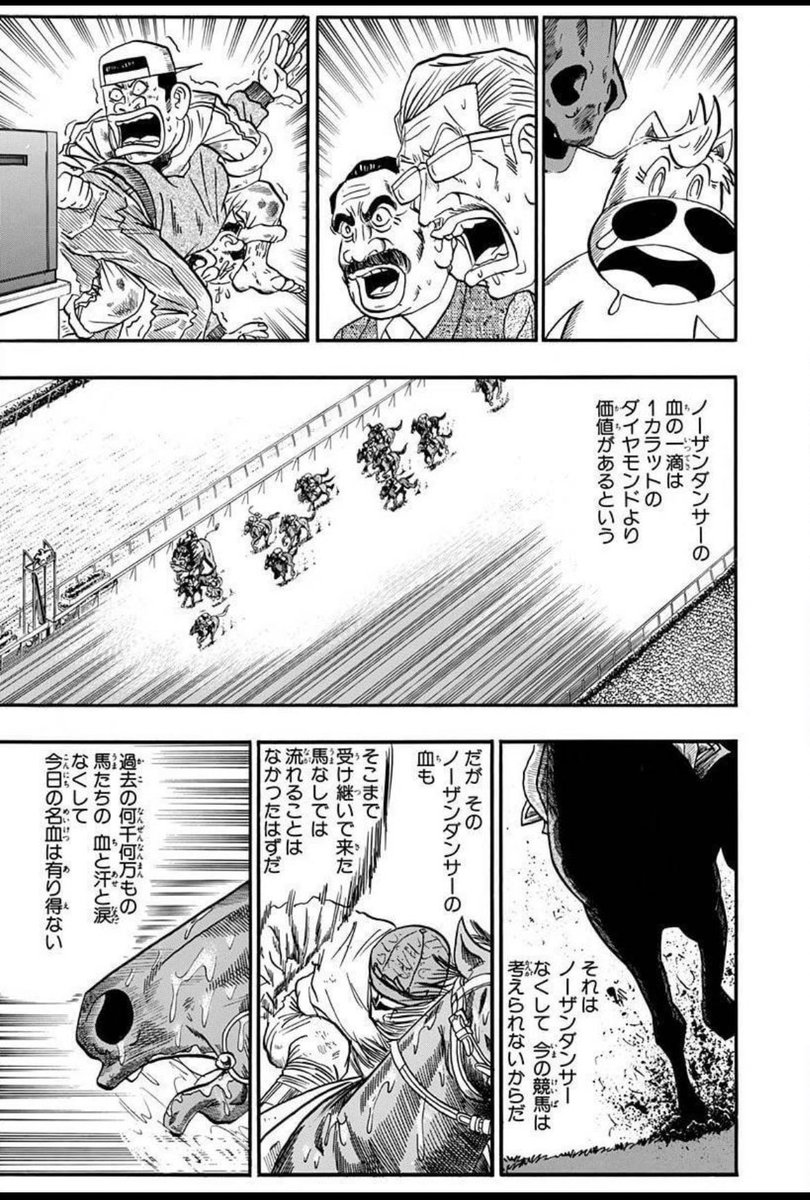 最後にキタサンブラックとサトノダイヤモンドが出るの やっぱ競馬において世代交代が 榊八千 Cg集発売中の漫画