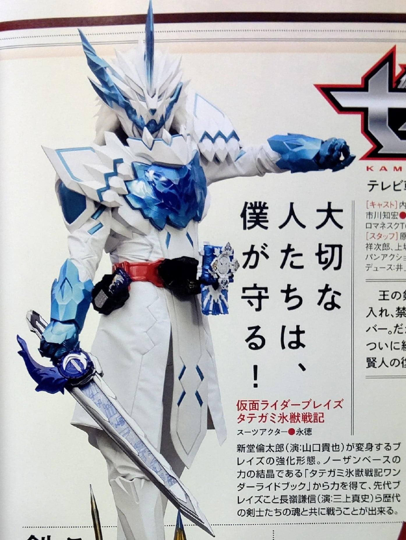 バトスピ 仮面ライダーブレイズ タテガミ氷獣戦記 パラレル