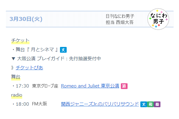 なにわ男子 最新情報 なにわ男子 道枝駿佑 主演 Romeo And Julietーロミオとジュリエットー 東京公演 東京グローブ座 当日券 公演前日 12 00 14 00 に専用ダイヤルで受付 先着順 チケットぴあ当日券専用ダイヤル 0570 002 321