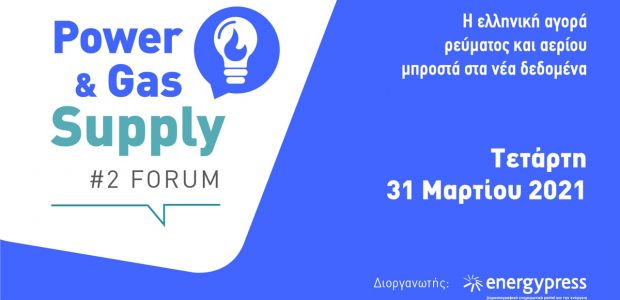 HER_Institute's tweet photo. @metaxasl and @HER_Institute support and participate in the forthcoming distinguished 2nd Power &amp; Gas Supply Forum of the @energypress_gr (31 March 2020). Further information is available on the official event's website via the following link: https://t.co/U0Je52Lbg9 https://t.co/PLcxN0FPoE
