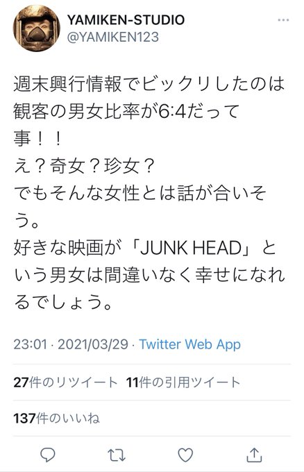 奇女 珍女 Junk Head 映画を観に来てくれた女性客を 奇女珍女 と表現し炎上 謝罪するも最初は本質を理解せず 女は男のロマンを理解できない 頭が悪いという女性蔑視が根底 まとめダネ 奇女 珍女 Junk Head 映画を観に来てくれた女性客を 奇女珍女 と表現し炎上 謝罪するも最初は本質を理解せず 女は男のロマンを理解できない 頭が悪いという女性蔑視が根底 まとめダネ