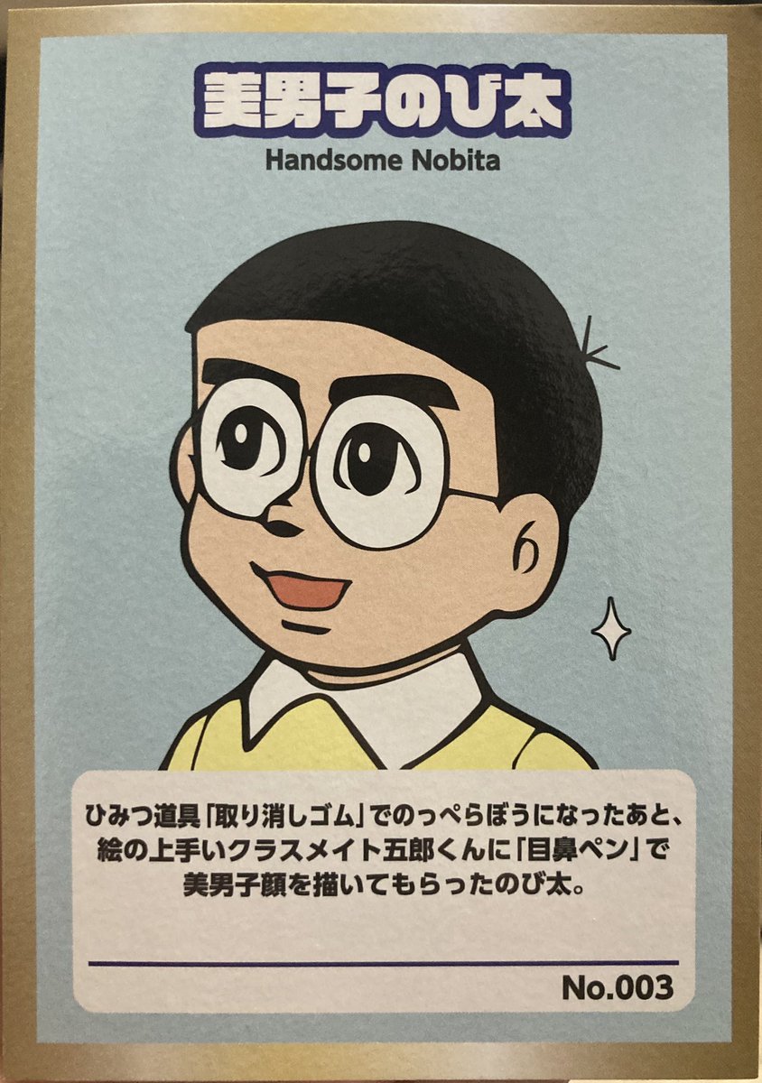 荒ぶる神々馬場 ドラえもん伝道師 イケメンスナックとドラドーナツ買ってしまいました イケメンスナックのカードは 美男子のび太 あと原宿のどこかの店舗にデカドラがおりましたよ