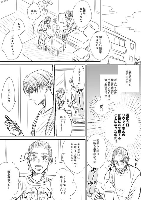 俺かわ無配漫画 #進撃の腐人 #リヴァエレ #俺のかわいい #俺かわ https://t.co/PZgcpHvjkQ 