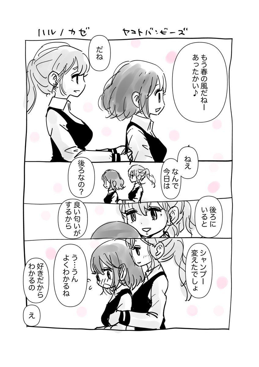 【創作百合】「ハルノカゼ」

#百合漫画
#百合
#創作百合
#尊い百合を描いてます推してください 