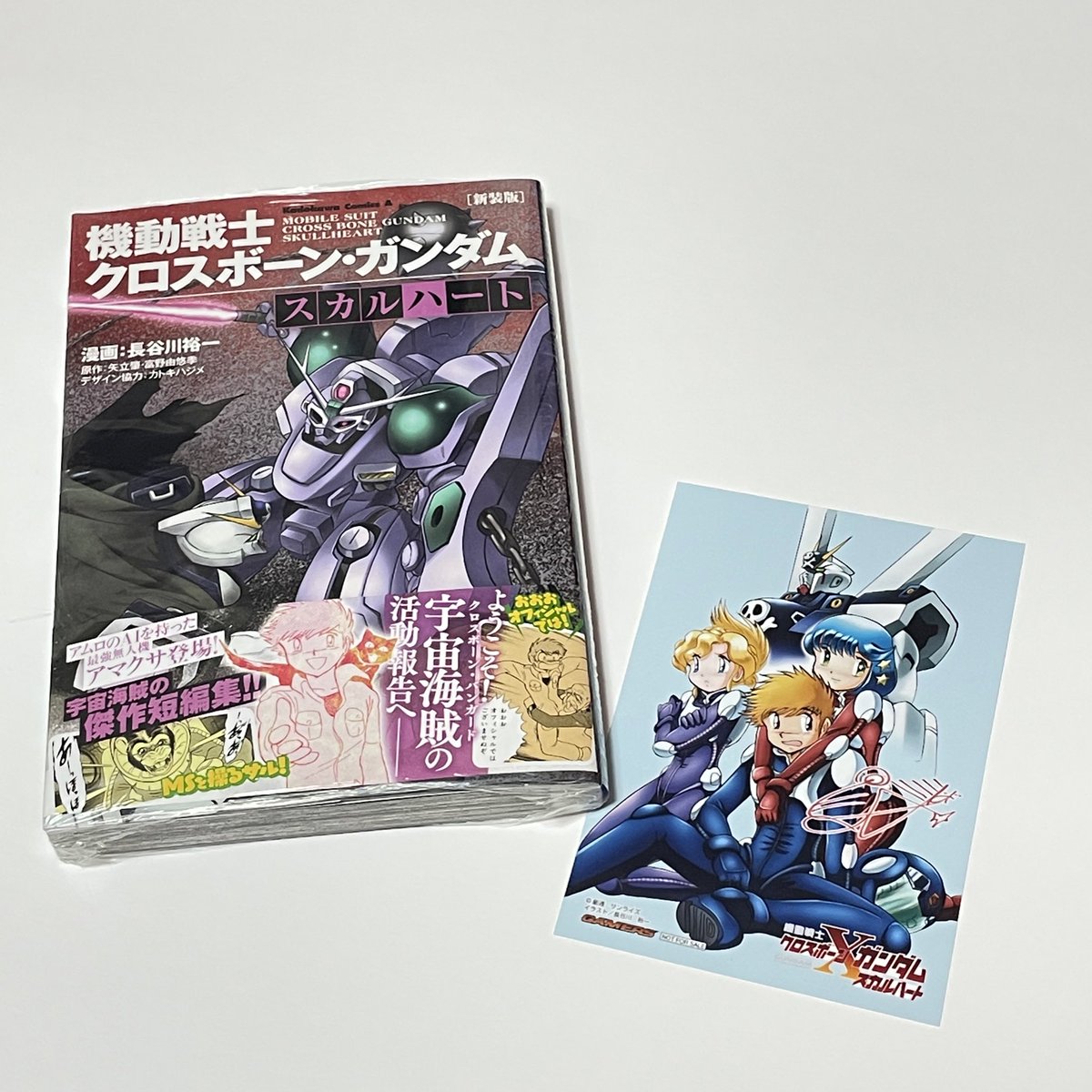 よっくん V Twitter 新装版 機動戦士クロスボーン ガンダム スカルハート こちらもゲーマーズ特典付き よっくん V Twitter 新装版 機動戦士クロスボーン ガンダム スカルハート こちらもゲーマーズ特典付き