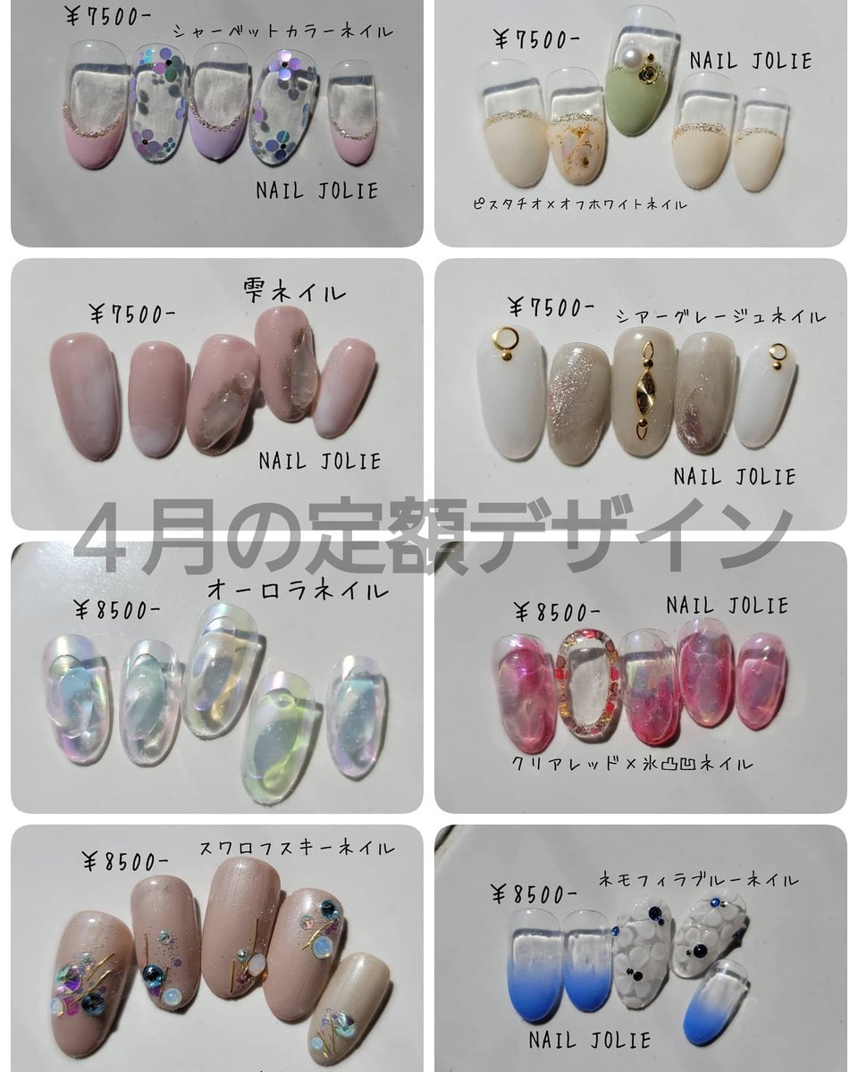 Nail Jolie ネイルジョリー 不動前のネイルサロン على تويتر ご予約 詳細は T Co Pkgtkvrrcr ジェル長持ちサロンネイルジョリーです 定休日明けが4 1なので ４月の定額デザイン 先行公開 初回オフ価格無料 初回 10 オフ 初回 平日ご来店で