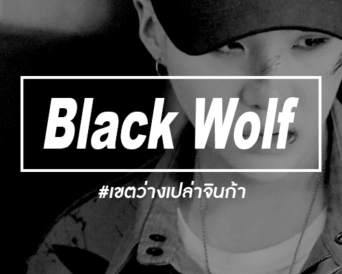 ► Black Wolf #เขตว่างเปล่าจินก้า [ 20 ] ◄ 
► ABO!Au #JINGA ⚠️◄
Dek-D ► writer.dek-d.com/dek-d/writer/v…
RAW ► readawrite.com/c/5040f6587f28…

“สละ ? คุณกำลังบอกให้ผมทำอะไร ? ”

#Roommateที่รัก #สถานีคนบาป #ชานชรา9293
<a href="/9293station/">SIN Station</a>