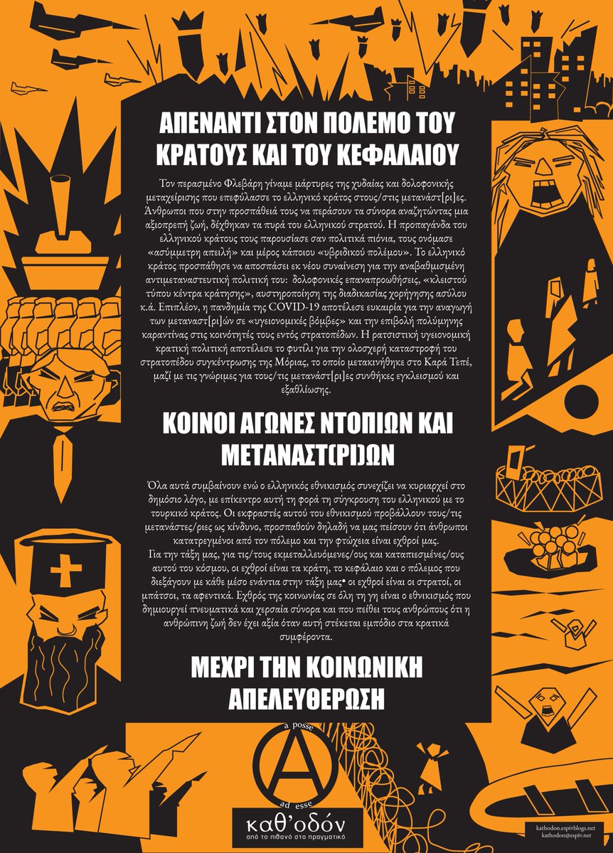 αφίσα αλληλεγγύης στις μετανάστριες &amp; τους μετανάστες | Μάρτιος 2021 kathodon.espivblogs.net/?p=1169 #antireport
