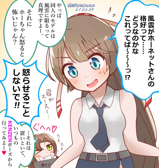 ホーネットな風雲さん
#艦これ版深夜の真剣お絵描き60分一本勝負
#艦これ版真剣お絵描き60分一本勝負_20210329 
