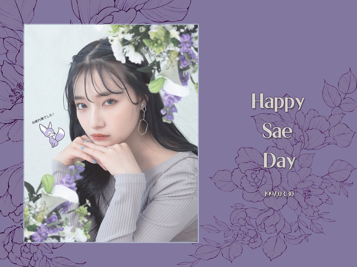 murasaegall's tweet photo. 🎀
「𝐇𝐚𝐩𝐩𝐲 𝐁𝐢𝐫𝐭𝐡𝐝𝐚𝐲 𝐭𝐨 𝐒𝐚𝐞」

おさえ👶🏻🌸
この世に生まれてくれてありがとう
ずっと応援してます！

언제나 빛나는 사에야、
우린 너의 꿈을 응원해
오늘도 해피사에 하자

#村瀬紗英 #무라세사에
#村瀬紗英生誕祭2021
#HappySaeDay
@murasesae_0330
🎀 https://t.co/CgxqTQYrpI