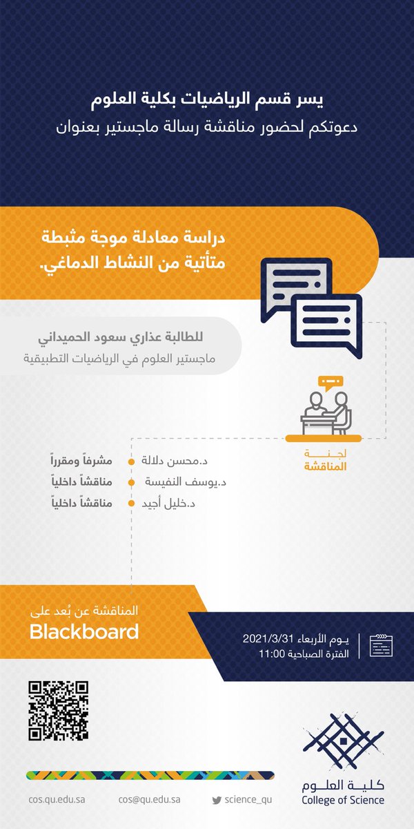 science_qu's tweet photo. ⁧#جامعة_القصيم⁩
⁧#كلية_العلوم⁩
⁧#الدراسات_العليا⁩ https://t.co/HBiiiu6cns