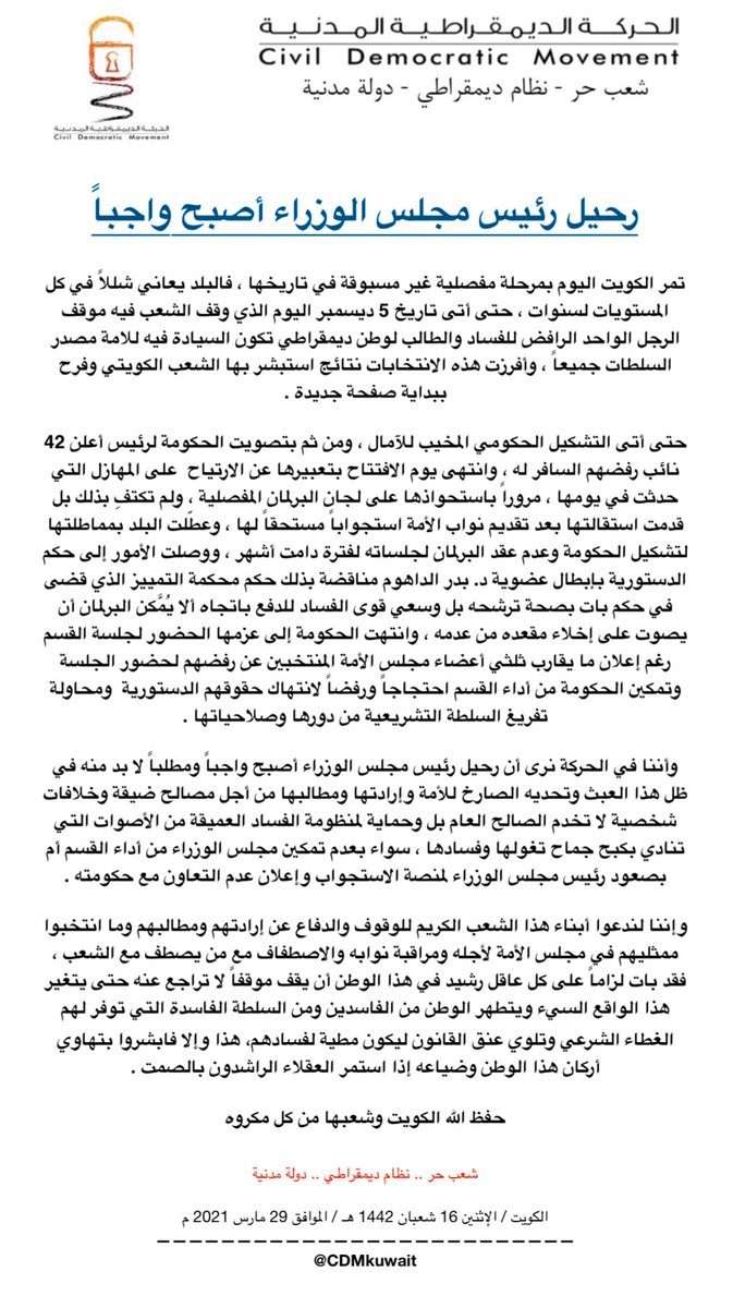 CDMkuwait's tweet photo. #حدم : رحيل رئيس مجلس الوزراء أصبح واجبا
https://t.co/JuWGX7Z8zS https://t.co/VcrLJzw8op