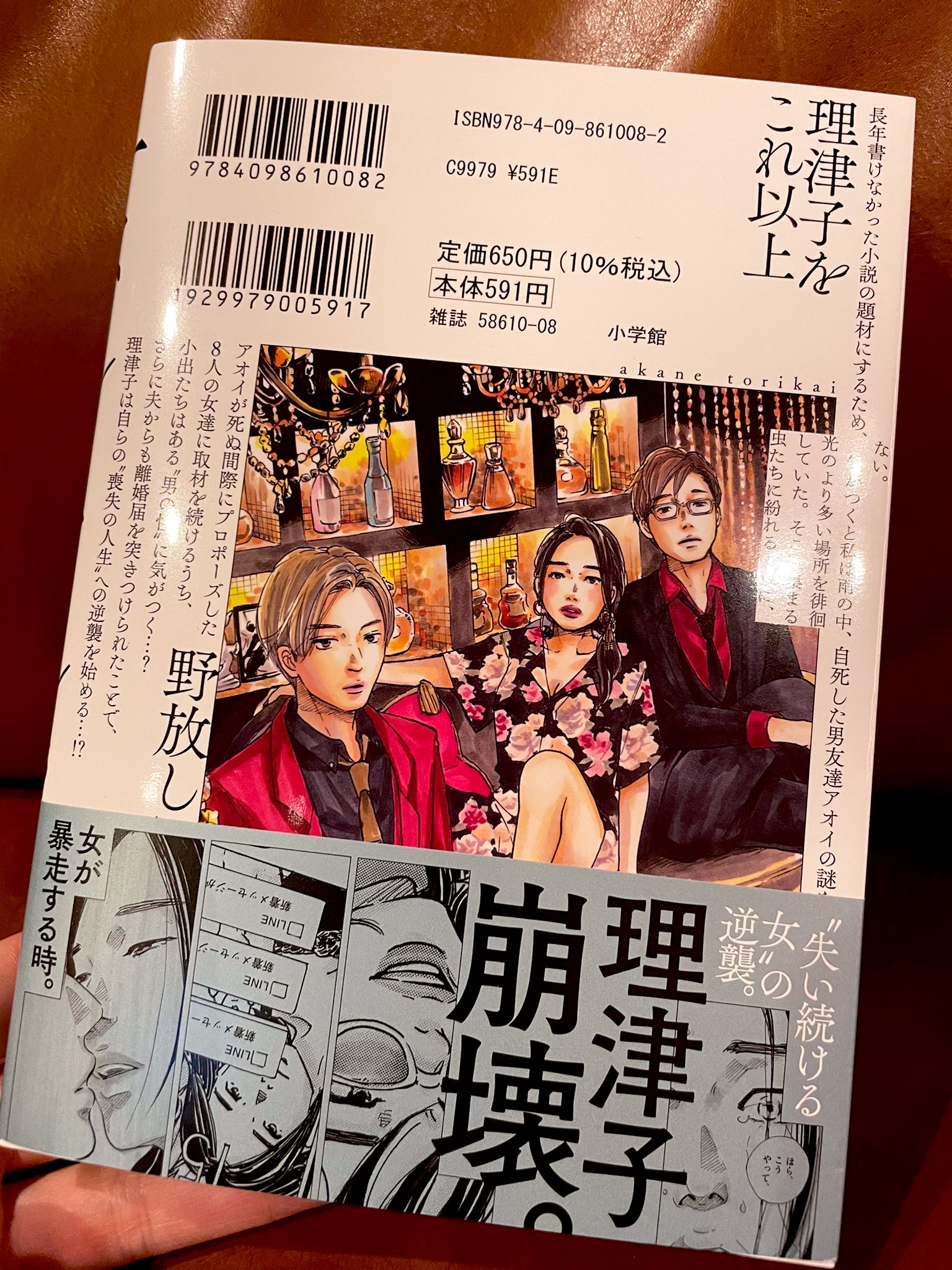 鳥飼茜 Torikaiakane Twitter