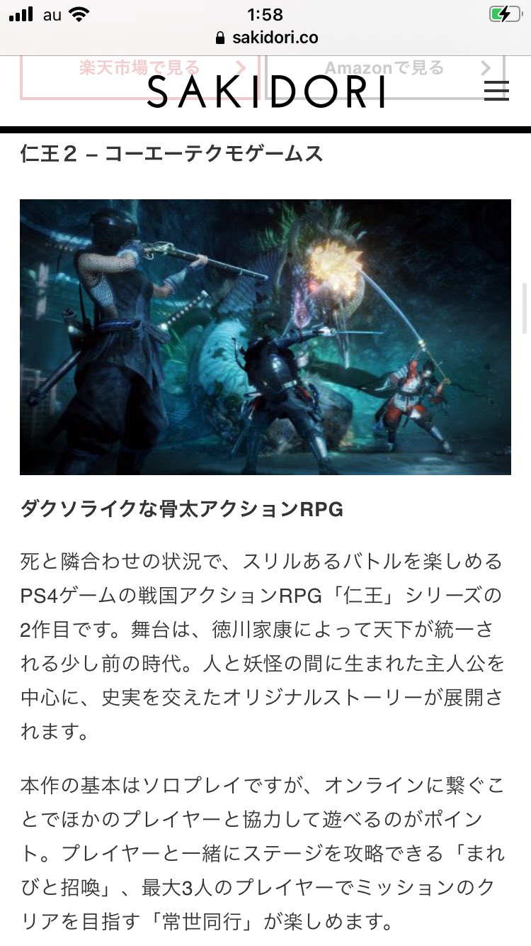 ナナシ On Twitter ツシマみたいな死にゲーがこれら この中で私のオススメはブラボだけど 和風が好きなら仁王2もいいかも