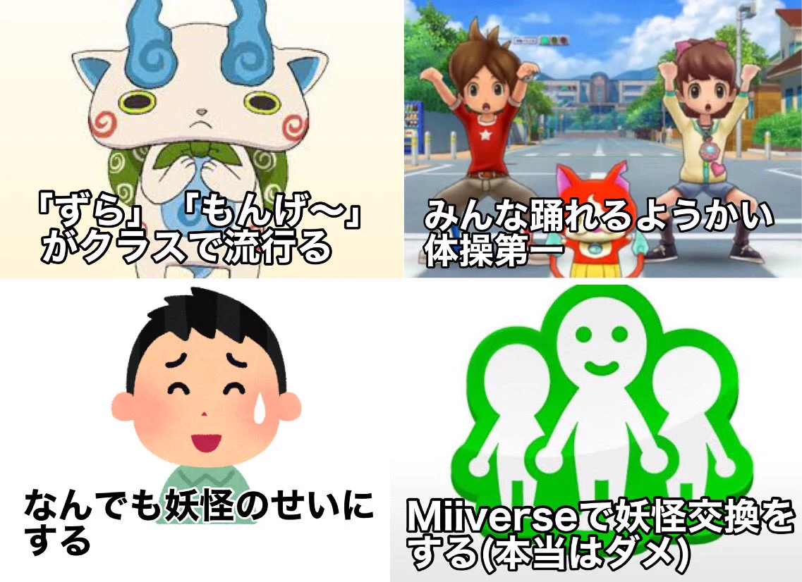 今となっては懐かしい？妖怪ウォッチの思い出まとめwww