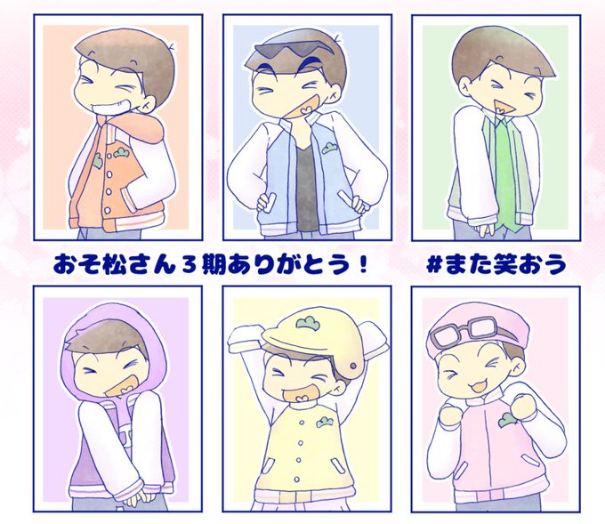 おそ松さん最終回のtwitterイラスト検索結果 古い順 おそ松さん最終回のtwitterイラスト検索結果 古い順