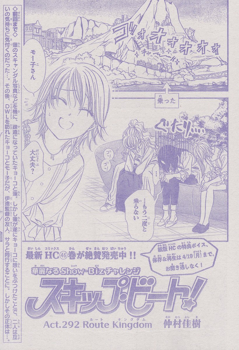 Toxsomi 在 Twitter 上 スキップ ビート 292 Route Kingdom 仲村佳樹 T Co 2mgjn4f8su Twitter Toxsomi 在 Twitter 上 スキップ ビート 292 Route Kingdom 仲村佳樹 T Co 2mgjn4f8su Twitter