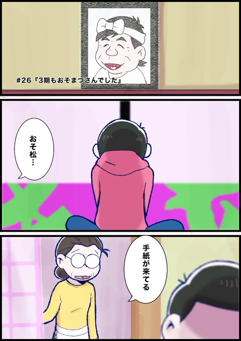 おそ松さん3期ありがとう  #おそ松さん 